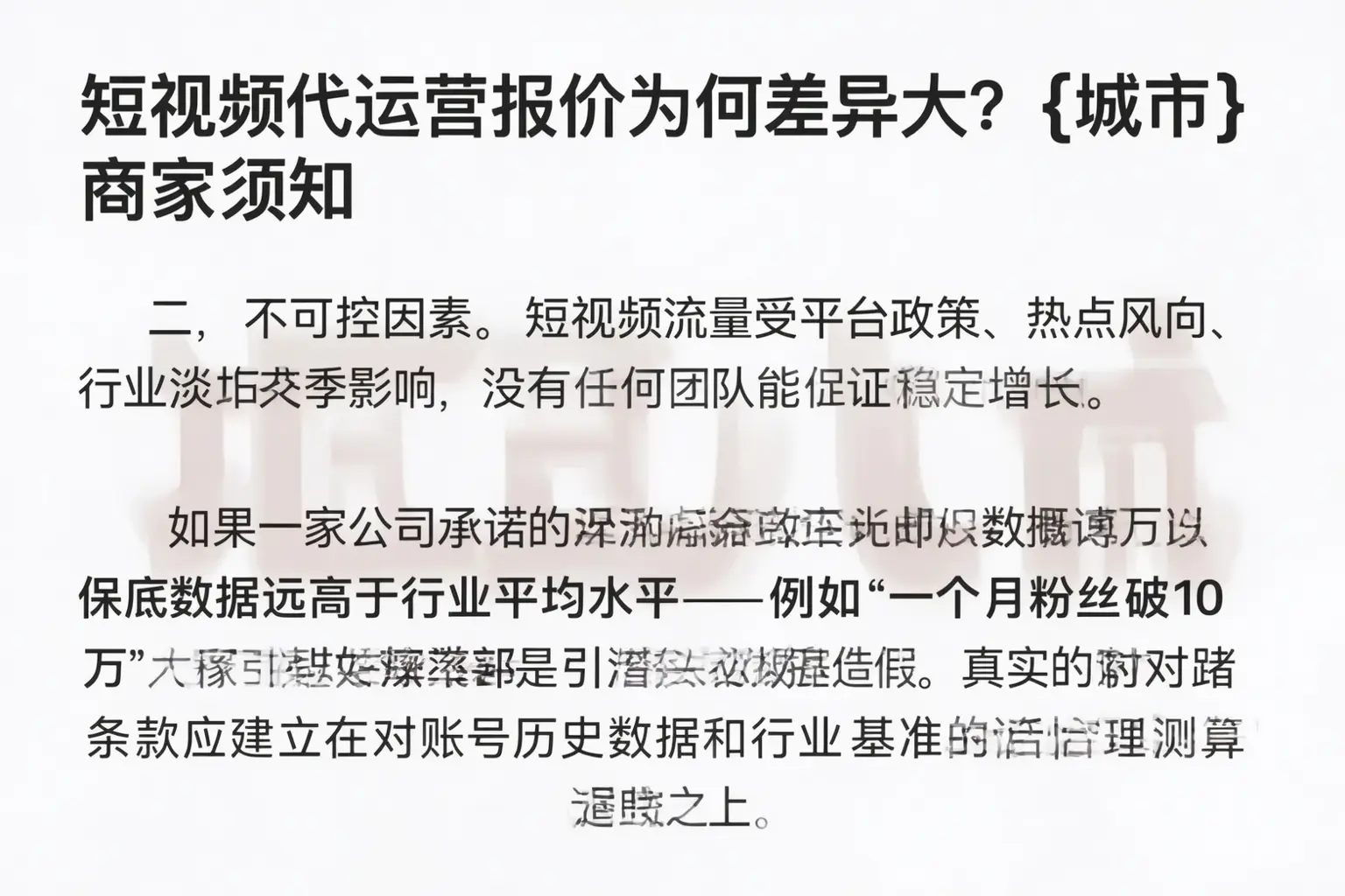 短视频代运营报价为何差异大？无为商家须知