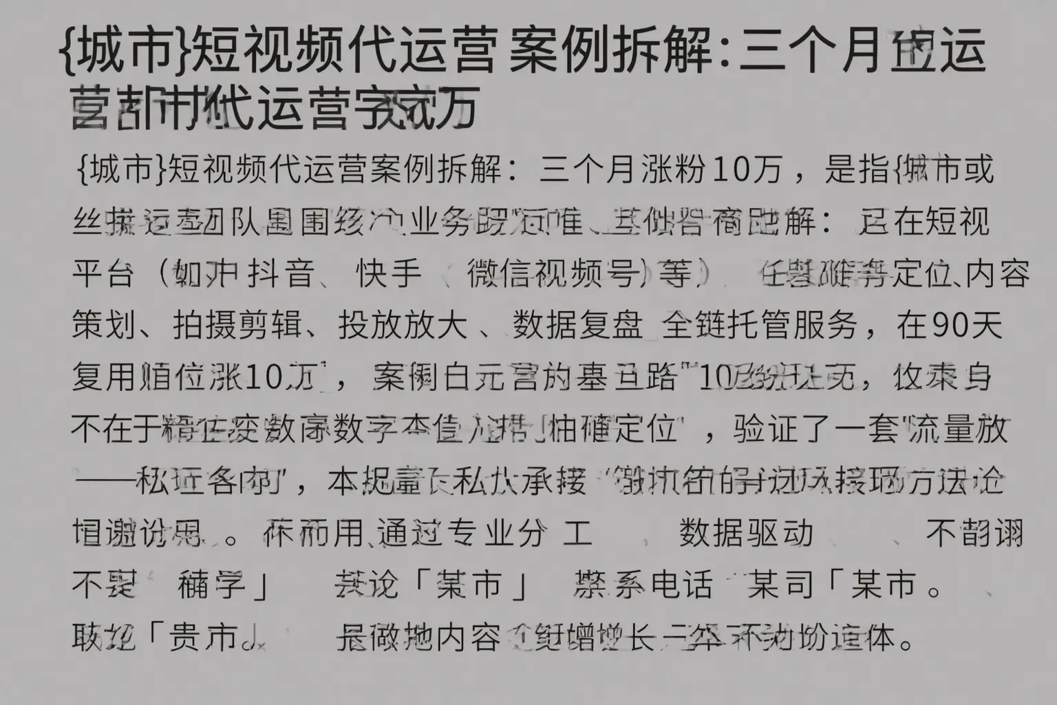 无为短视频代运营案例拆解：三个月涨粉10万