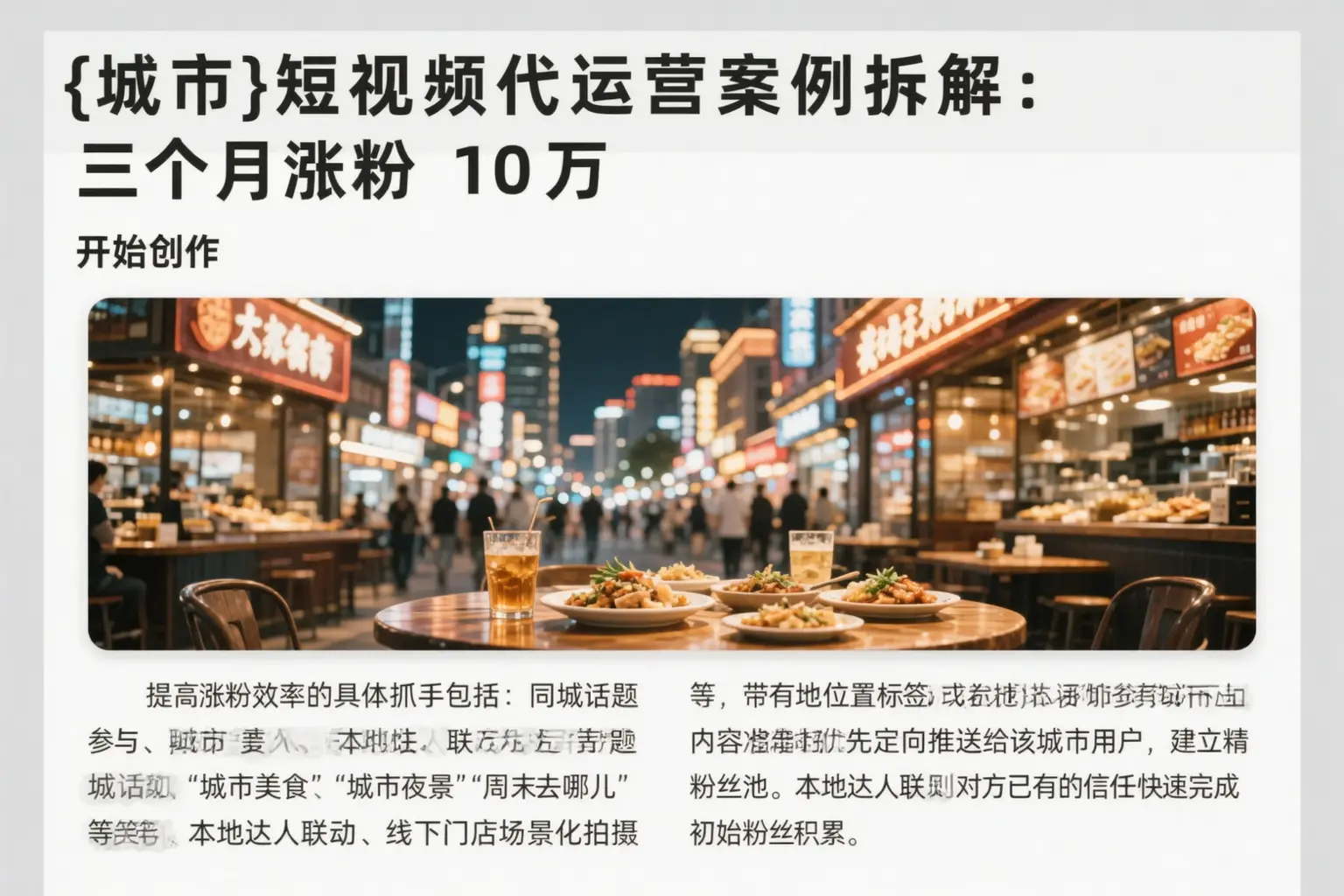 无为短视频代运营案例拆解:三个月涨粉10万