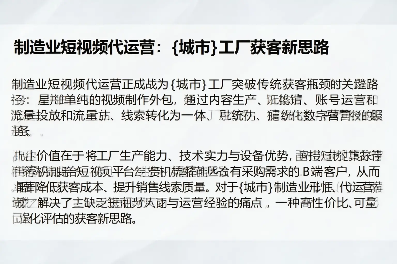 制造业短视频代运营：无为工厂获客新思路