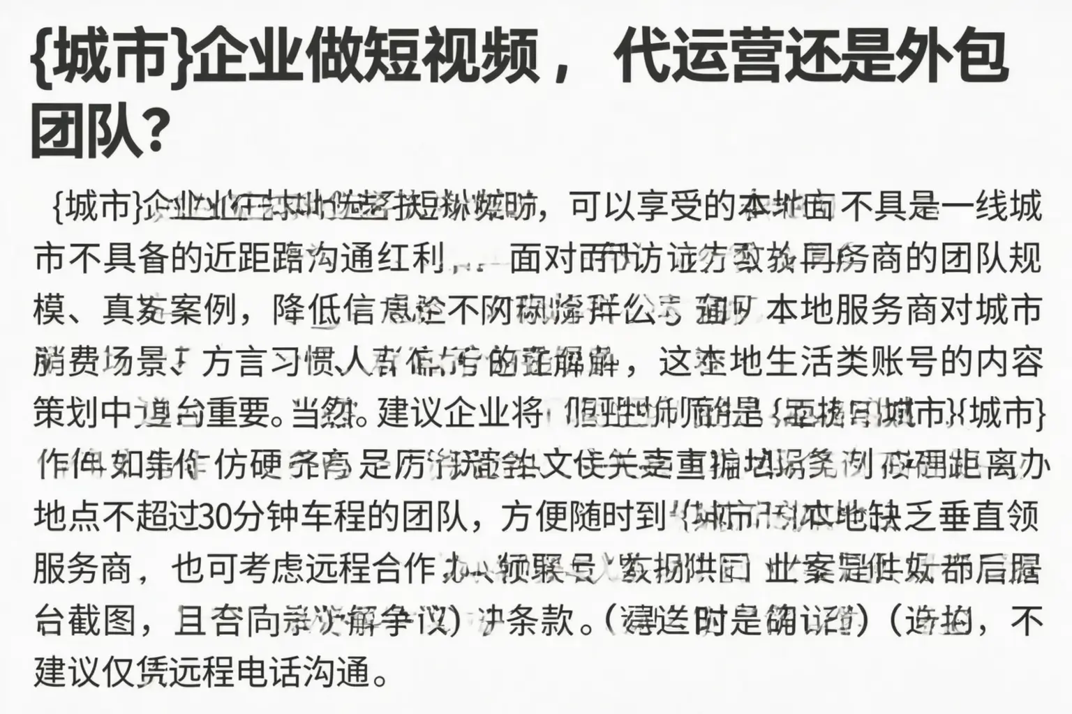 无为企业做短视频，代运营还是外包团队？