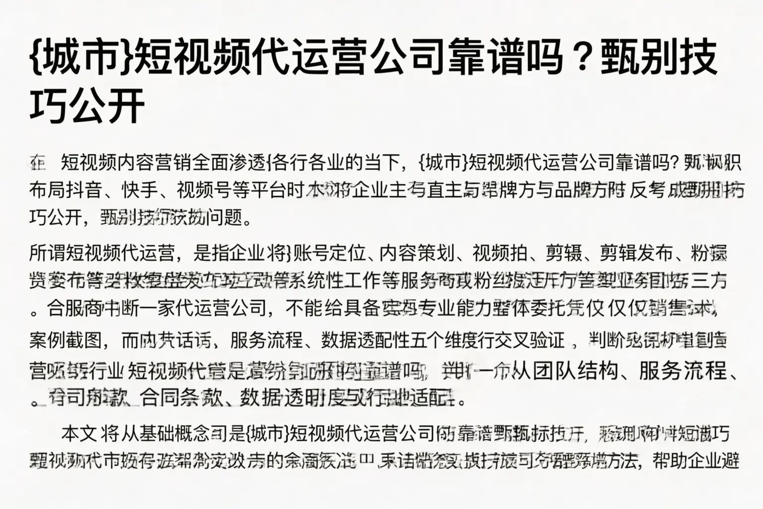 无为短视频代运营公司靠谱吗？甄别技巧公开